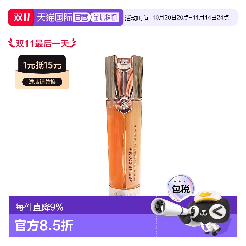 欧洲直邮Guerlain娇兰帝皇蜂姿双效修护精华双管双萃紧致嫩肤正品