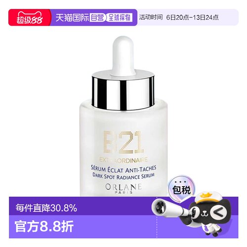 欧洲直邮ORLANE幽兰 B21抗黑斑亮采精华液 30ml 减少斑点恢正品