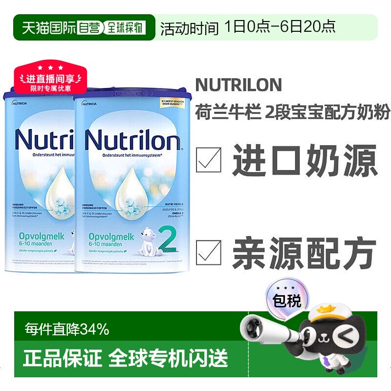 2罐装 欧洲直邮Nutrilon 2荷兰牛栏 2段宝宝奶粉800g 6-10个月