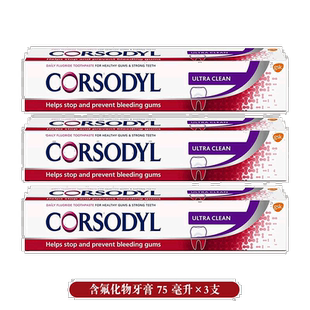 欧洲直邮英国Corsodyl牙膏预防牙龈出血清洁含氟固齿75ml*3支正品