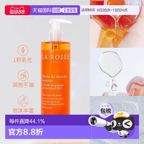 La rosee莱洛诗留香沐浴油400mlx2 敏感肌可用新款正品