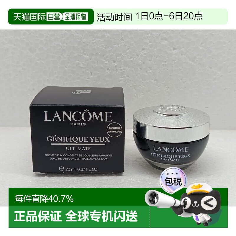 香港直邮Lancome兰蔻小黑瓶发光眼霜保湿紧致淡细纹20ml正品图片