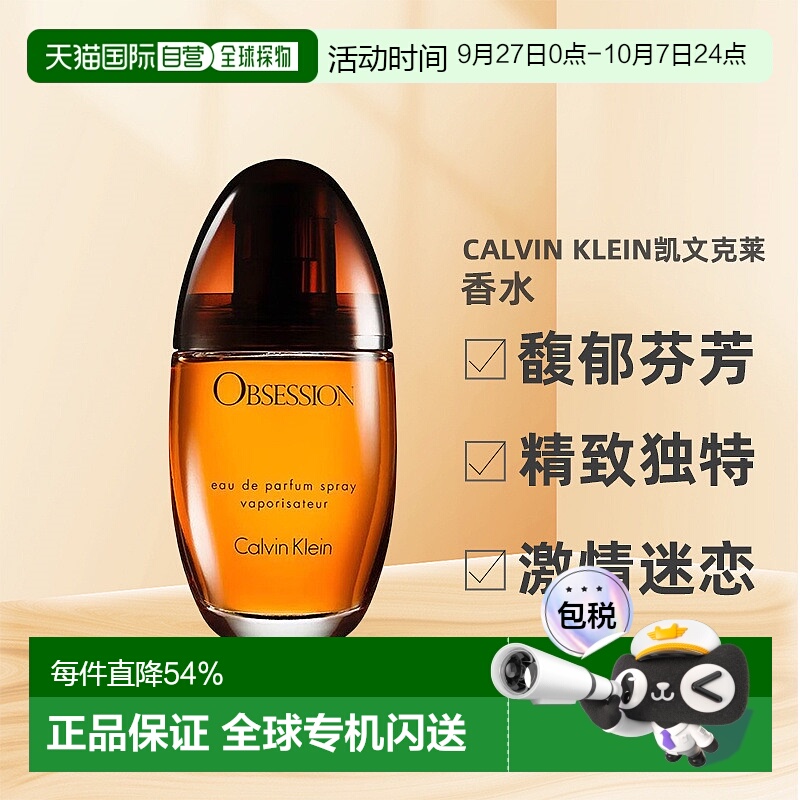 欧洲直邮Calvin Klein凯文克莱CK女士香水激情迷恋EDP浓香10正品
