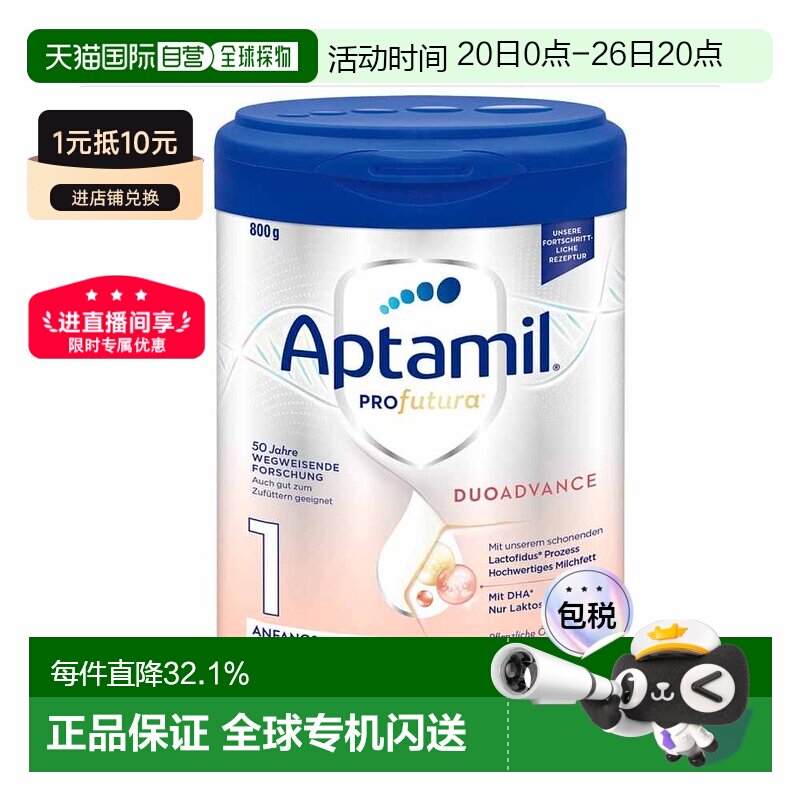 欧洲直邮德国爱他美白金1段婴幼儿奶粉 0-6个月宝宝 800g6罐