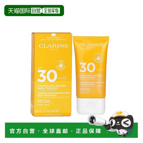 欧洲直邮clarins娇韵诗防晒霜长效持妆温和不刺激清爽保湿 50ml