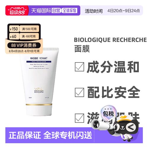欧洲直邮Biologique Recherche原液之谜面膜清油舒缓维稳100ml