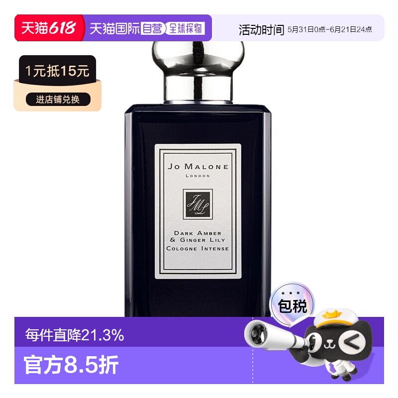 欧洲直邮JoMalone祖玛珑黑琥珀和姜百合女士香水芬芳50/100ML正品