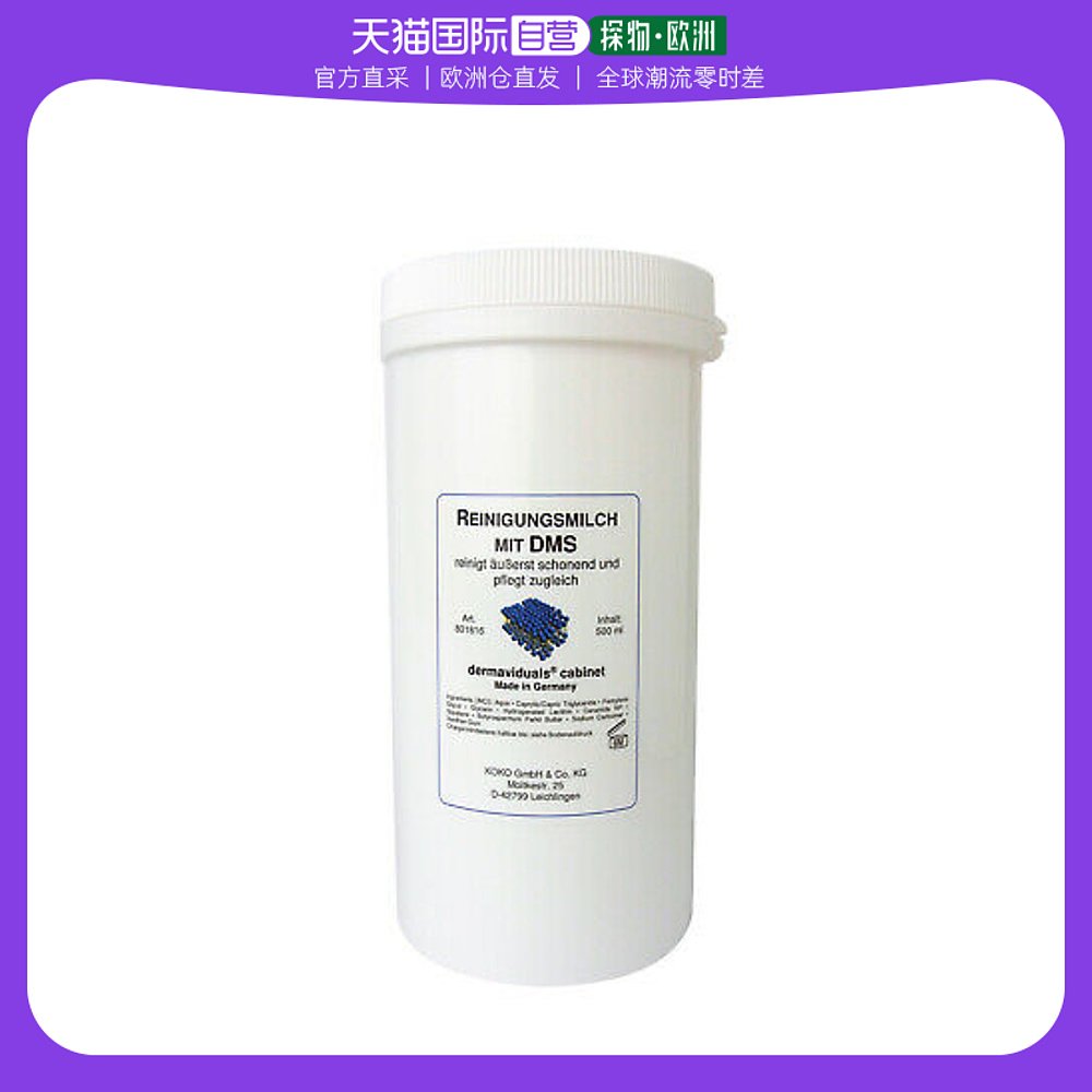 欧洲直邮Dms德美丝氨基酸温和洁面乳500ml深层保湿清洁水润修护