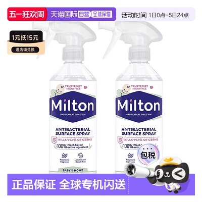 欧洲直邮英国Milton妙儿康消毒喷雾玩具家具宝宝用品清洁婴幼儿