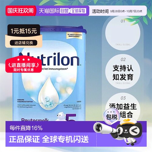 欧洲Nutrilon/诺优能5段奶粉