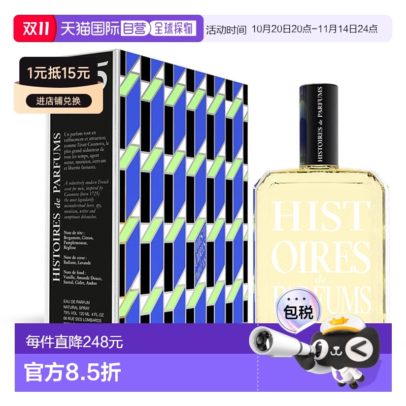 欧洲直邮HISTOIRES DE PARFUMS 1725