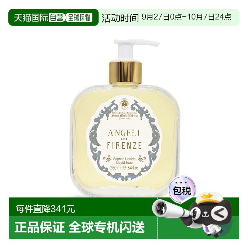 欧洲直邮SANTA MARIA NOVELLA圣玛利亚 1221佛罗伦萨系列香氛洗手