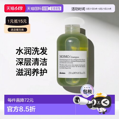 欧洲直邮Davines/大卫尼斯MOMO沫沫水润洗发水250-1000ml 新正品