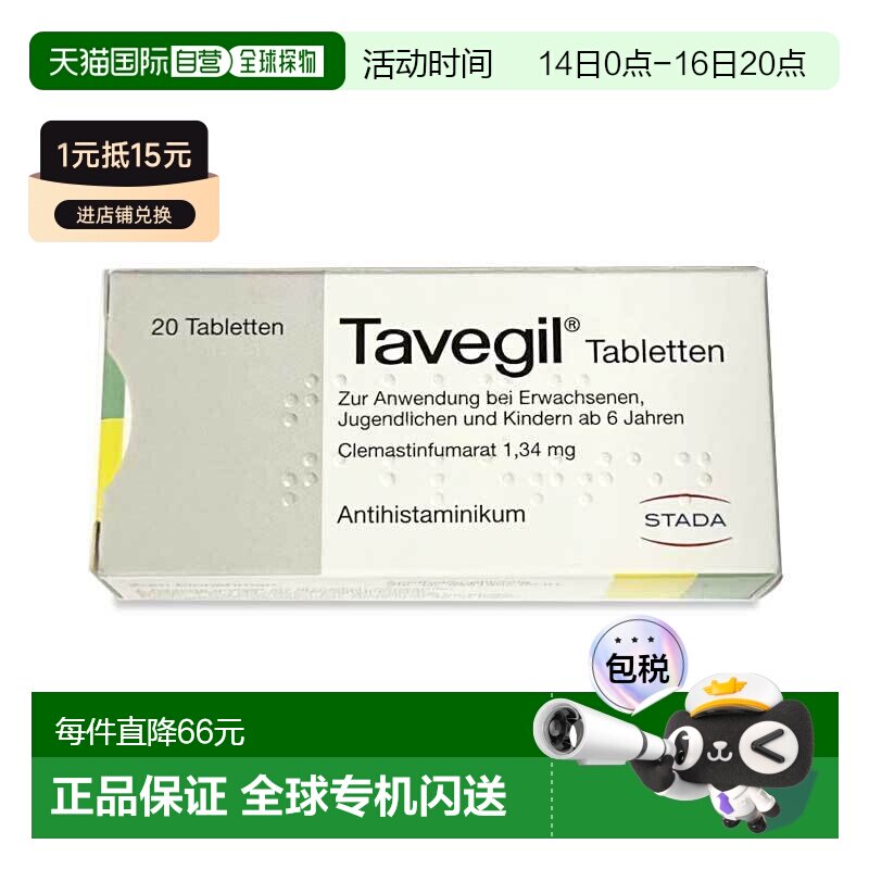 欧洲直邮德国药房Stada花粉过敏荨麻疹鼻炎富马酸氯马斯汀片20粒										