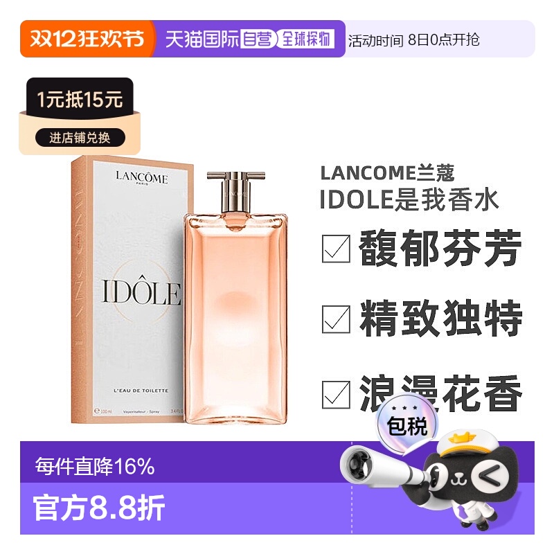香港直邮Lancome兰蔻idole是我浓香水EDP/淡香水EDT 50/100ml正品