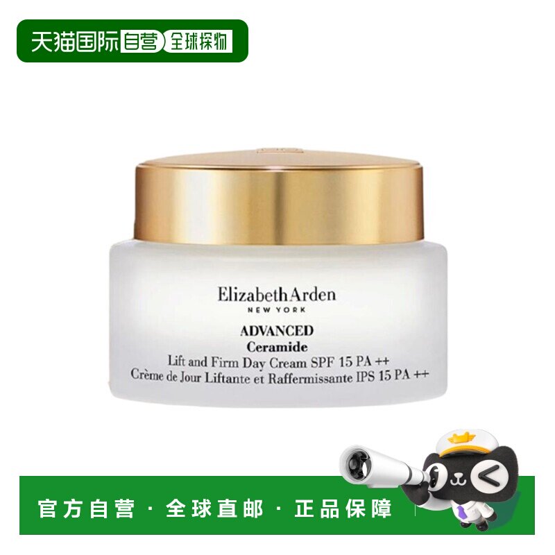 欧洲直邮Elizabeth Arden伊丽莎白 雅顿神经酰胺紧致日霜50m正品