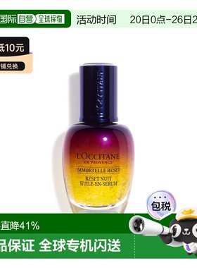 L'occitane欧舒丹蜡菊焕活双效精华/蜡菊修护双效眼霜15/30ml正品