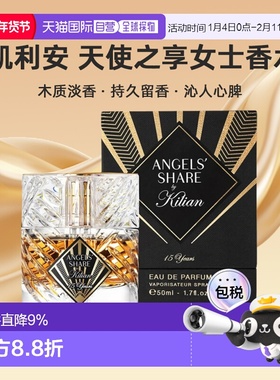 欧洲直邮kilian凯利安天使之享女士香水木质淡香留香沁人心脾正品