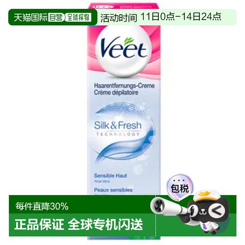欧洲直邮 Veet薇婷脱毛膏男女私处腋下腿毛 温和舒缓脱毛100ml