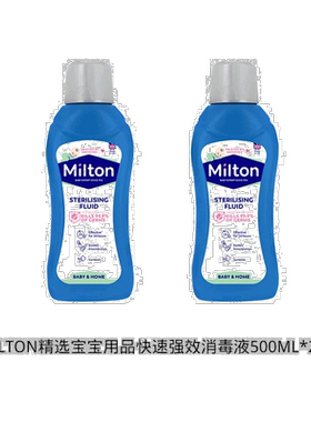 MILTON妙儿康消毒液婴幼儿专用宝宝玩具奶嘴消毒桌椅进口除菌奶瓶