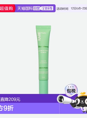 欧洲直邮RARE PARIS 妙植秘方唇纹护理双重抗皱唇部精华 12ML正品