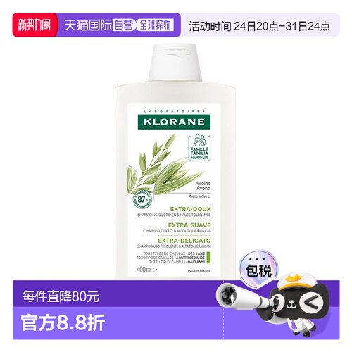 欧洲直邮Klorane康如燕麦倍护洗发露800ml深层呵护头皮滋养正品