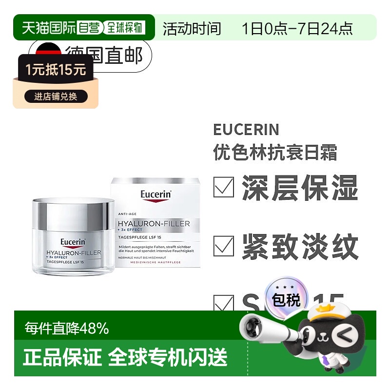 欧洲直邮德国Eucerin优色林透明质酸抗衰保湿面霜轻盈易吸收正品