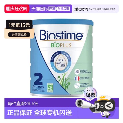6罐装 欧洲直邮BIOSTIME合生元有机婴儿奶粉宝宝奶粉2段6-12个月