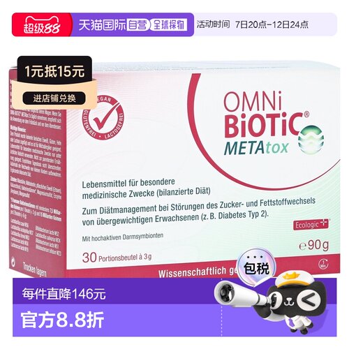 欧洲直邮德国欧敏力OMNi糖 尿病代谢益生菌促进糖油代谢肥胖冲剂3