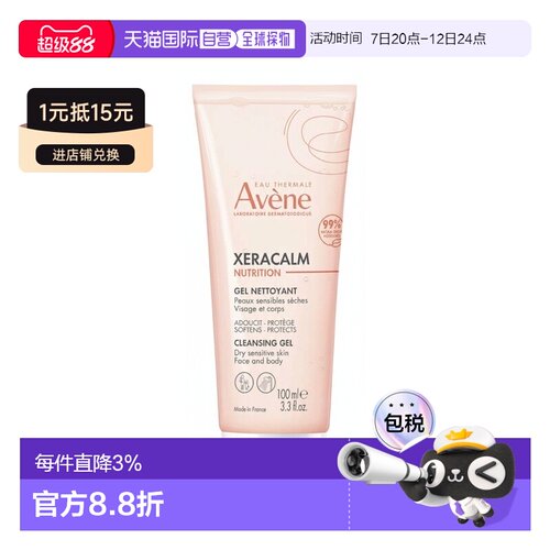 欧洲直邮Avene雅漾 XeraCalm舒缓滋养洁肤凝胶 100ml正品