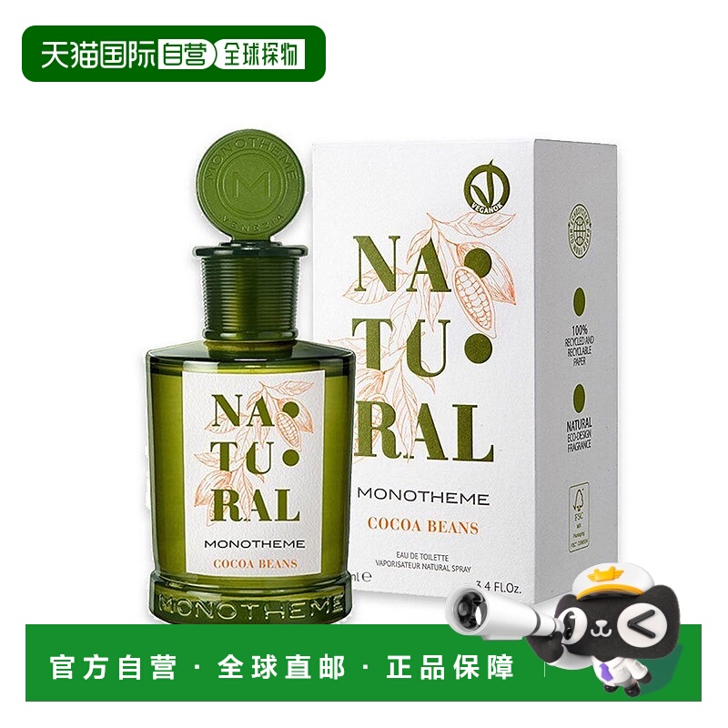 欧洲直邮威尼斯精品香氛 天然可可豆 淡香水 100ML正品