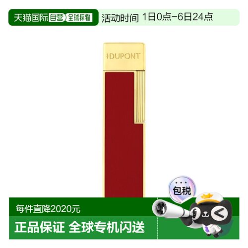 欧洲直邮S.T.Dupont法国都彭 TWIGGY男士波尔多红黄铜漆面打火机