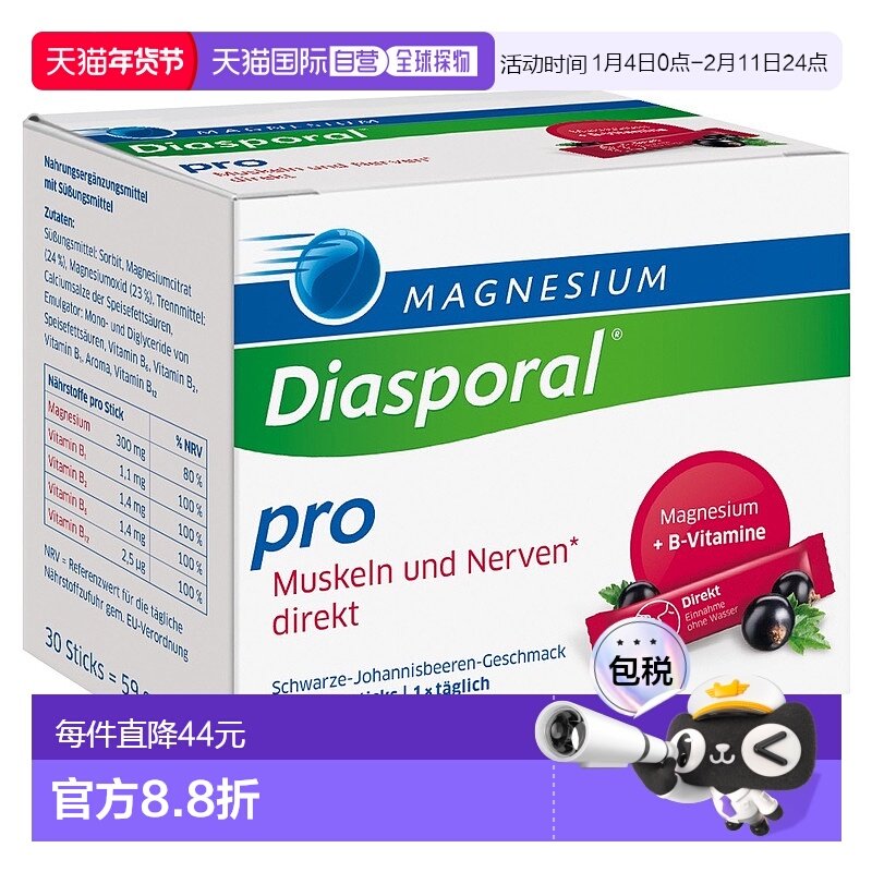 欧洲直邮德国药房Diasporal柠檬酸镁维B族口溶粉30包肌肉神经营养,保健食品/膳食营养补充食品,维生素/矿物质/营养包,淘宝优惠券,粉丝福利购,淘宝优惠卷