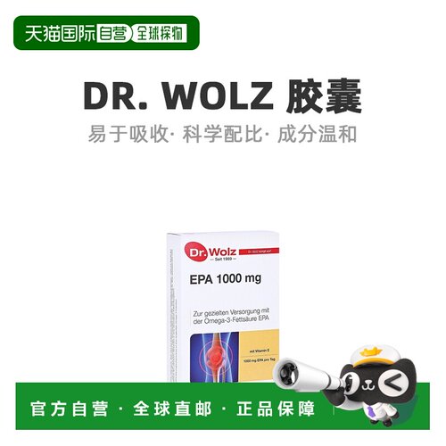 德国深海鱼油EPAOmega3+维E胶囊抗氧化软化心脑血管60粒高纯度