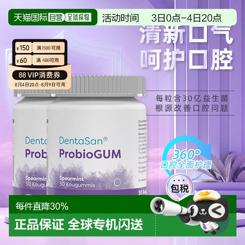 lactobact口腔益生菌口香糖