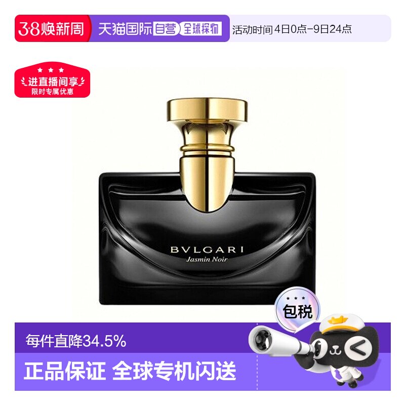 欧洲直邮Bvlgari宝格丽华美魅夜茉莉浓香水50ml/100ml花香调正品