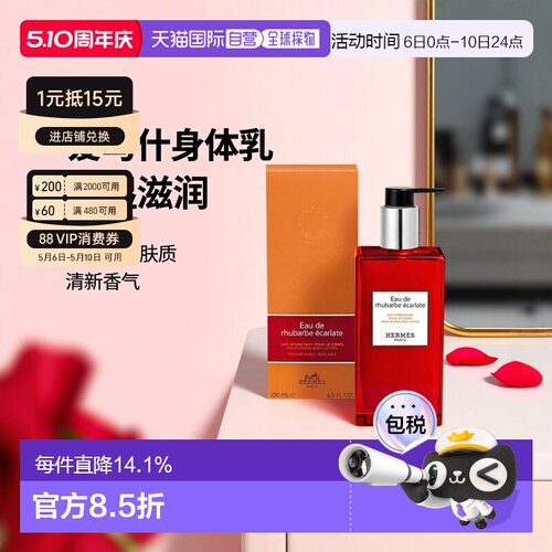 欧洲直邮HERMÈS爱马仕身体保湿润肤乳系列200ml身体乳清新滋正品