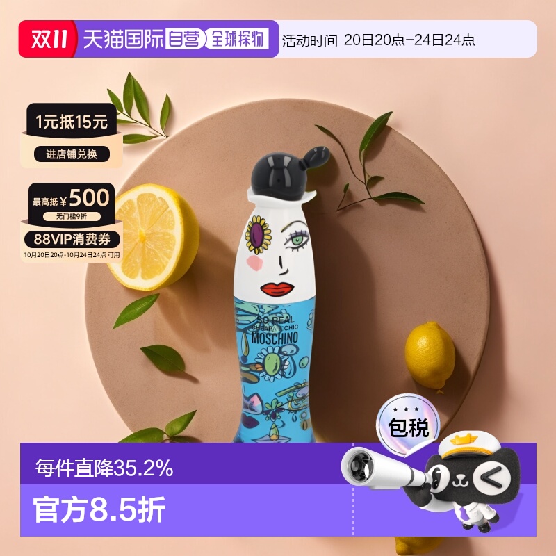 moschino欧洲直邮通用香水