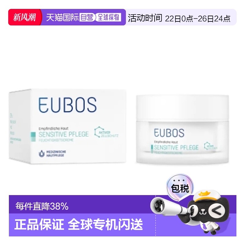 欧洲直邮Eubos德国进口敏感肌保湿维稳修护补水日用面霜50ml正品