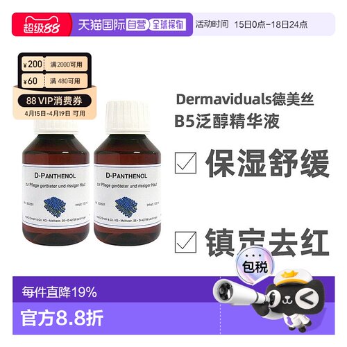 欧洲直邮DMS德美丝B5精华原液美白紧致修复提亮肤色100ml两瓶正品