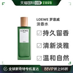 欧洲直邮LOEWE罗意威之水彩虹系列盛夏风情男女士淡香水EDT 100/1