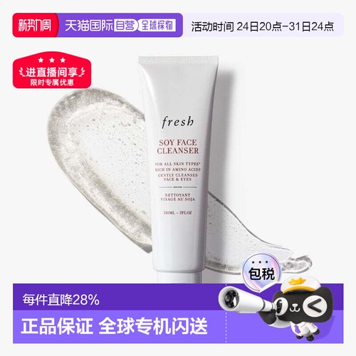 香港直邮Fresh馥蕾诗大豆精萃卸妆洁面凝露150ml温和舒缓平衡正品