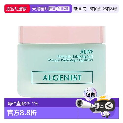 欧洲直邮Algenist奥杰尼面膜海藻益生菌平衡保湿 50ml正品