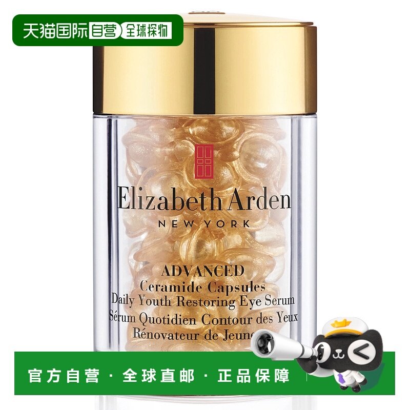 香港直邮ARDEN雅顿 时空焕活眼部胶囊精华液 60粒正品保湿视黄醇,美容护肤/美体/精油,眼霜,淘宝优惠券,粉丝福利购,淘宝优惠卷