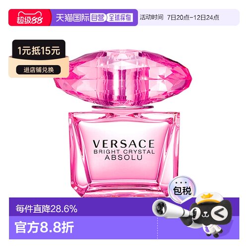 香港直邮Versace范思哲香水EDP臻挚粉钻女士香水持久留香正品