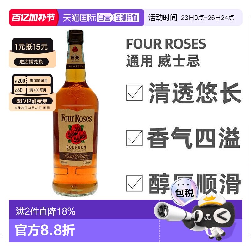 欧洲直邮Four Roses四玫瑰威士忌40度清香1000ml别致口感佳香醇