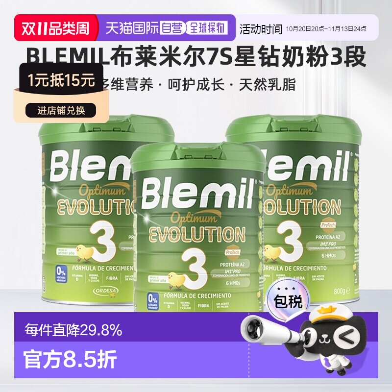 欧洲直邮Blemil布莱米尔7S星钻奶粉3段西班牙皇家婴幼HMOs800g*3