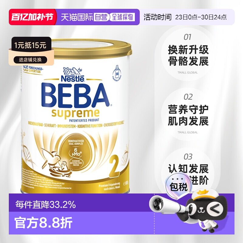 两罐装 欧洲直邮德国雀巢BEBA至尊SUPREME2段婴幼儿奶粉新版
