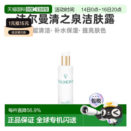 直邮法尔曼清之之泉洁肤露