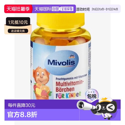 [2瓶]欧洲直邮Mivolis小熊糖DM儿童多种复合维生素软糖60粒零食糖
